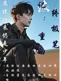 黎簇？还是……离簇？