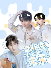 TFBOYS之期许未来