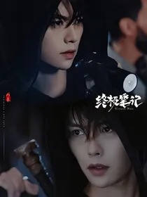 终极笔记：昨夜星辰恰似你
