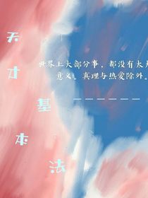 穿越天才基本法-d540