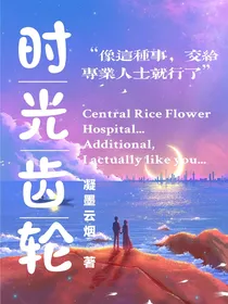 名柯：时光齿轮