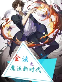 魔法新时代
