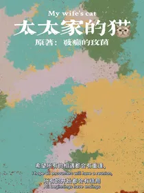 太太家的猫