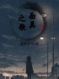 叶罗丽：面具之歌