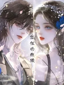 狐狸的救赎
