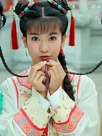 还珠格格之不要任务只要你