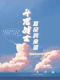 耳朵的余温