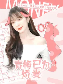 少年派：青梅已为娇妻