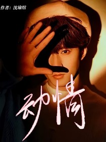 刘耀文：动情（Estrus）