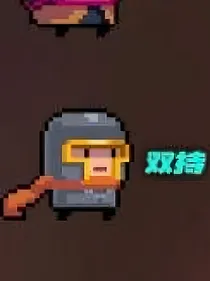 元气骑士之骑士的日常