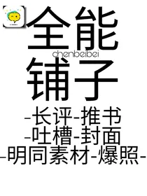 北北无偿杂货铺（求单）