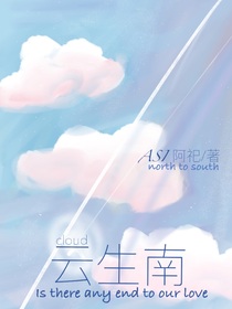 云生南