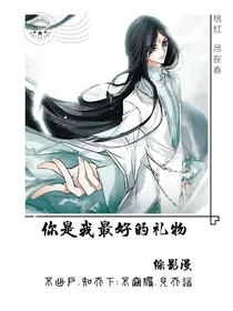 综影漫之你是我最好的礼物