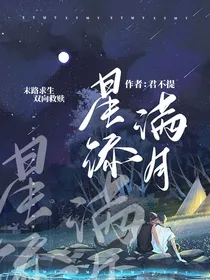 星添满月