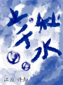 心止于秋水