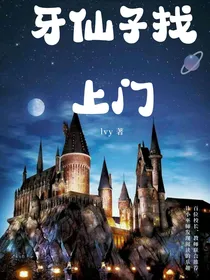 HP：牙仙子找上门