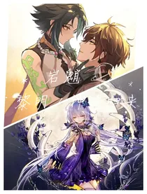 岩魈：思卿