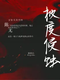 极度侵蚀