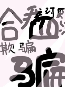 合四欺骗