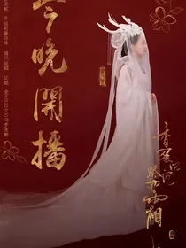 香蜜：尊神归来