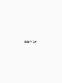姚PD：汐汐余生多多指教
