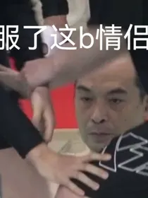 前男友太爱我了怎么办