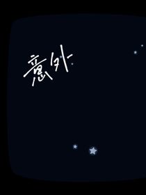 又乖又坏弟弟and自卑孤儿哥哥