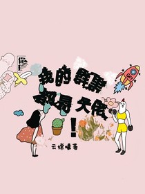 我的群里都是大佬