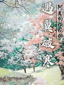 查理九世之破寒遇翼（第二部）