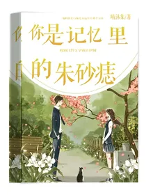 他的女孩那么甜