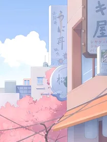校园到社会的爱情