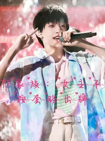 TF三代：女主不按套路出牌