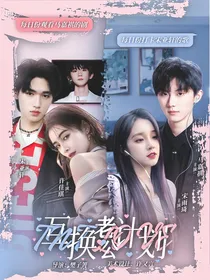 TNT：互换老公计划