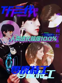 TF三代：零度特工