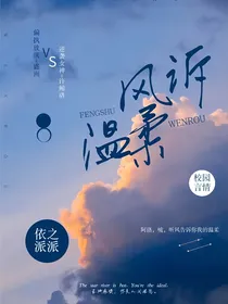 风诉温柔