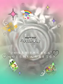 厉害的小爽妹