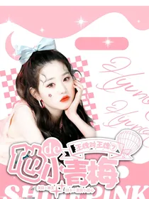 王牌对王牌7：他的小青梅