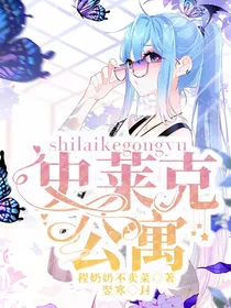 史莱克公寓