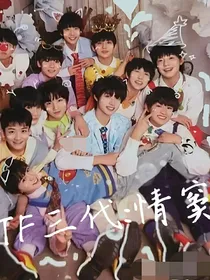 TF三代：情窦