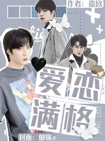 刘耀文：爱恋满格