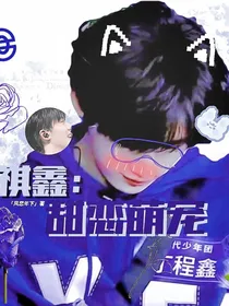 祺鑫：玫瑰春恋