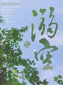 溺空