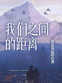FY：我们之间的距离