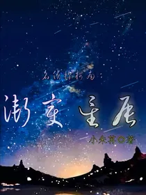 名侦探柯南：渐变星辰