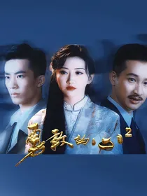 勇敢的心2（主角性转）-d099