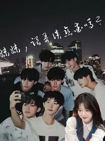 全部都是你—皖