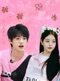 张泽禹：甜甜心悸