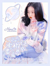 说唱新世代：老板让我公费恋爱