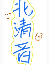 清音杂货铺