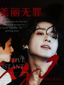 BTS：美丽无罪